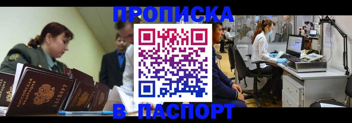 прописка паспорт в Каменск-Шахтинском