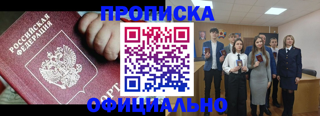 прописка в квартире в Каменск-Шахтинском